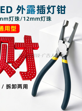 LED外漏发光灯插灯布灯钳子