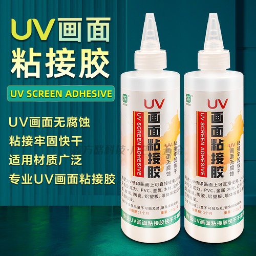 无腐蚀UV专用快干粘贴胶