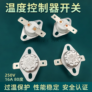 KSD301陶瓷温控开关万达卡布广告灯箱变压器热保护器250V16A80度