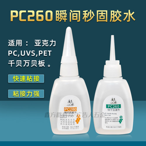 广告人无边快干ab胶水金属背光