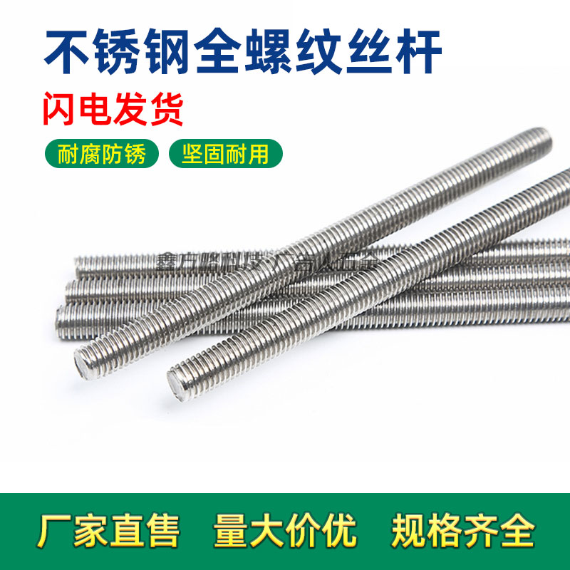 304不锈钢通丝全牙丝杆
