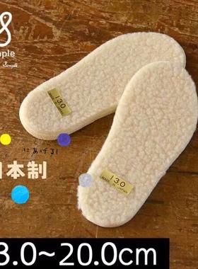 现货stample冬款宝宝鞋垫儿童羊羔绒保暖鞋垫 日本制 可修剪miki