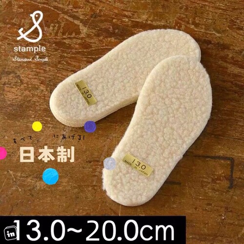 stample羊羔绒保暖鞋垫日本制