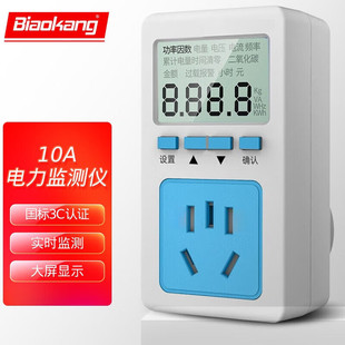 标康电力监测仪16A功率计量插座 测量用电量 10A功率计量插座