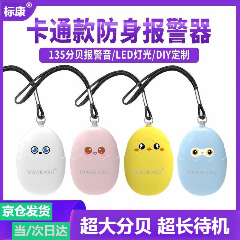 标康防狼神器强光高分贝