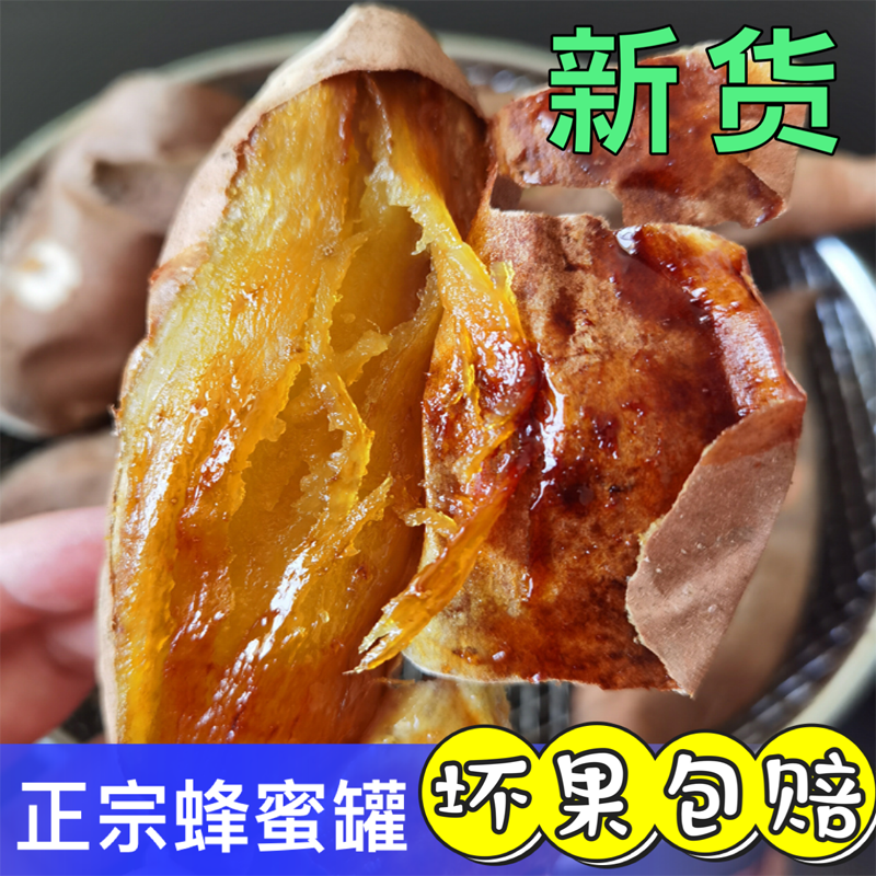 蜂蜜罐地瓜/烟薯山东威海糯甜