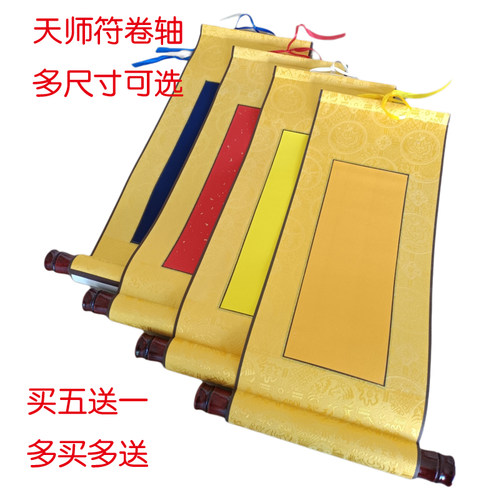 空白天师宣纸黄洒高温绫布