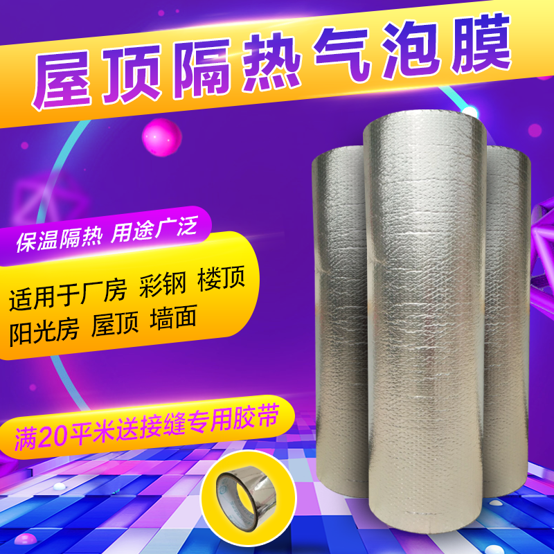 屋顶隔热膜家用楼顶彩钢房阳光房双面铝箔自粘防晒反射膜大棚保温在类目 全屋定制, 地暖/暖气片/散热器, 低温电热辐射地暖系统, 铝箔隔热膜中 - 来自Buy2taobao.com提供专业的淘宝代购服务