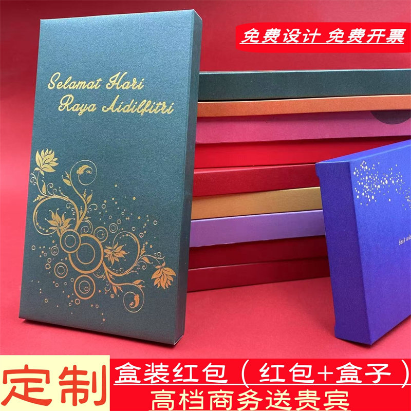 盒装红包定制定做印logo利是封印刷盒子印字公司新年高档订做订制