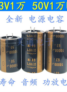 50V63V10000UF 音响音频功放高频长寿命电源 电解电容30x40 30X50