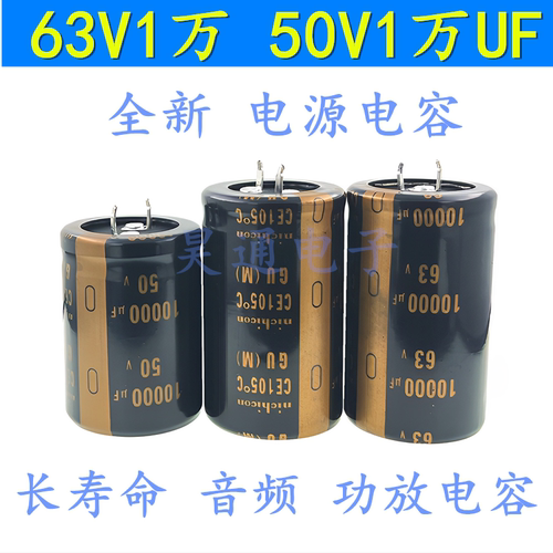 50V63V1万功放音频电解电容