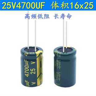 25V4700UF 电解电容 高频低阻长寿命滤波电源耐高温 16x25