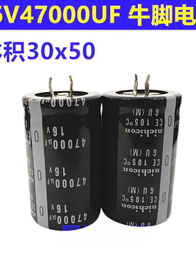 16V47000UF 功放 音频音响 滤波电源 大容量 全新 电解电容 30x50