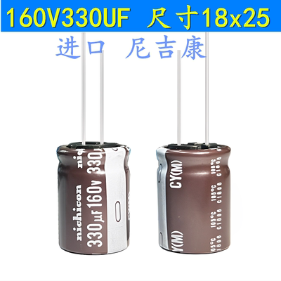 尼吉康电解电容160v330uf18x25