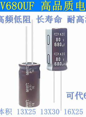 63V80V680UF 电解电容 高频低阻长寿命充电器滤波电源13x16x25 30