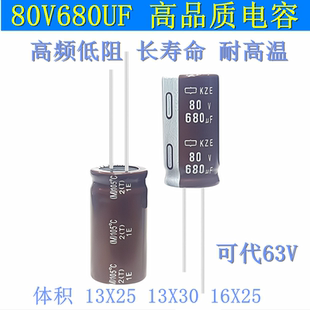 63V80V680UF 电解电容 高频低阻长寿命充电器滤波电源13x16x25 30