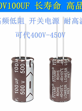 500V450V400V100UF 电解电容 高频低阻长寿命 耐高温滤波开关电源