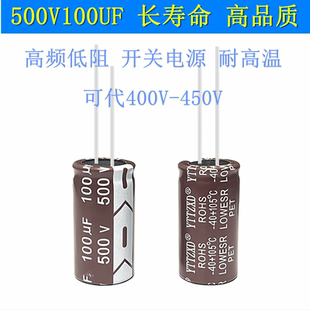 500V450V400V100UF 电解电容 高频低阻长寿命 耐高温滤波开关电源
