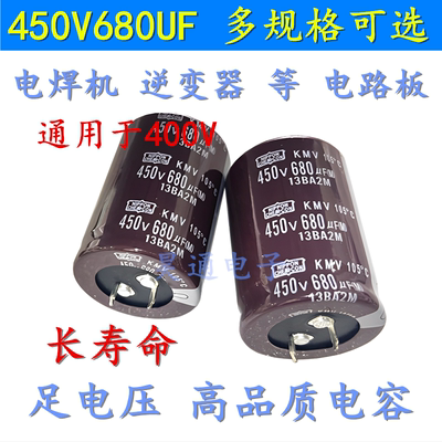 450V680UF电解电容长寿命