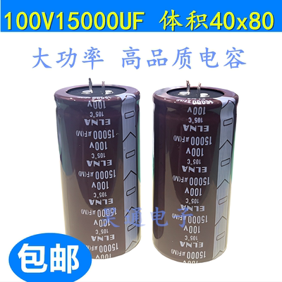 电容器功放大功率100V15000UF