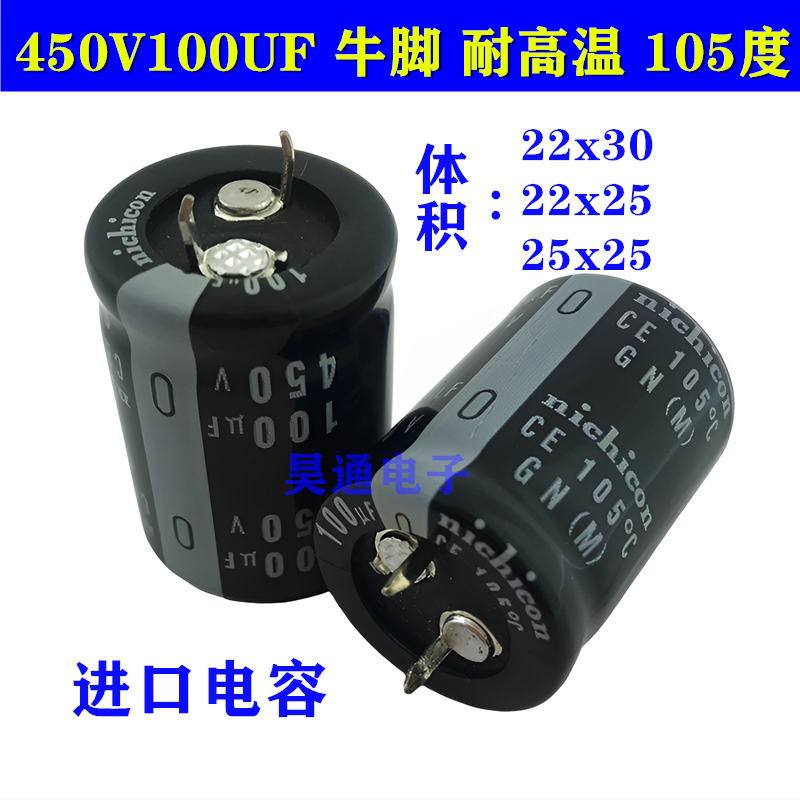 450V100UF牛脚滤波电源105度