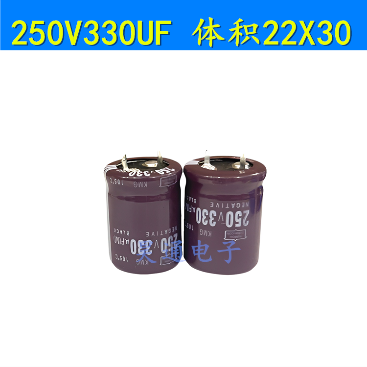 250V330UF220UF470UF 高频长寿耐高温显示器电源 电解电容 22x30 - 实物图