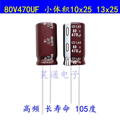 80V470UF电解电容100V470UF