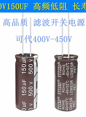 500V450V400V150UF 耐高温滤波开关电源 高频低阻长寿命 电解电容