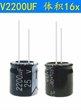 25V2200UF 2200UF25V 耐高温105度滤波电源 电解电容 小体积16X16