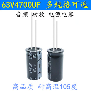 63V4700UF 音响音频功放 耐高温 滤波电源 电解电容  18x35 22X40