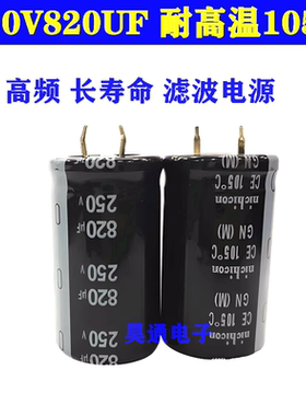 250v820uf 牛角硬脚 滤波电源 变频 逆变器 电解电容 25x45 25x40