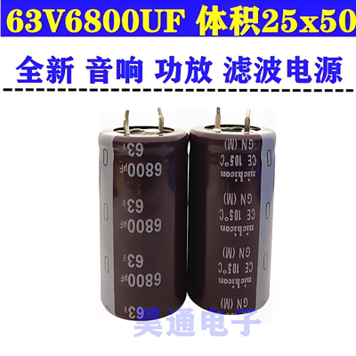 63v6800uf 音响 功放 音频 发烧 滤波 电源 高频 电解 电容 25x50