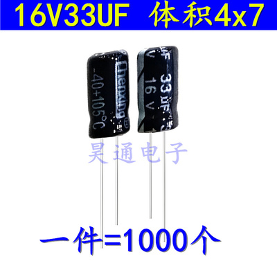 16V33UF电解电容耐高温