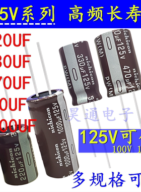 125V1000UF 220UF330UF470UF680UF1500/120V100V 控制器 电解电容