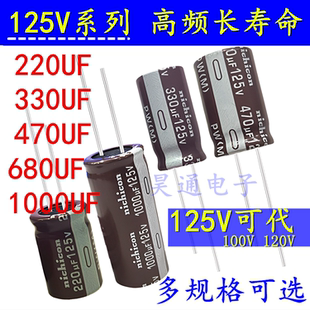 控制器 125V1000UF 220UF330UF470UF680UF1500 120V100V 電解電容