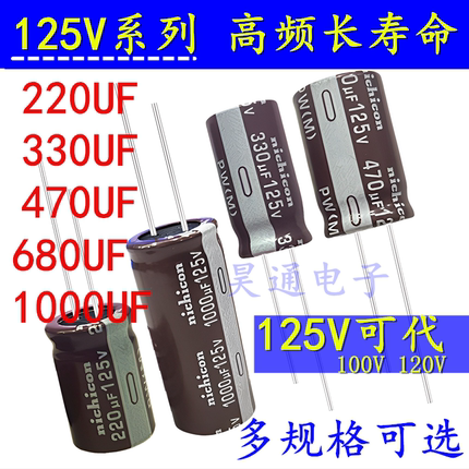 125V1000UF 220UF330UF470UF680UF1500/120V100V 控制器 电解电容