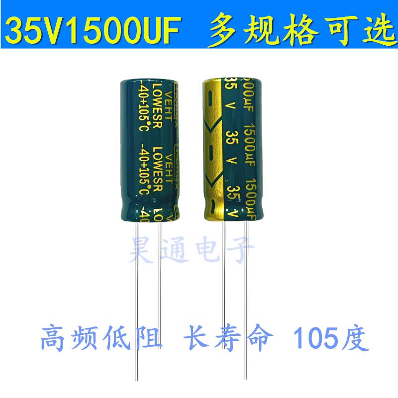 35V1500UF 高频低阻 长寿命液晶滤波电源 电解电容 13x20 10x25