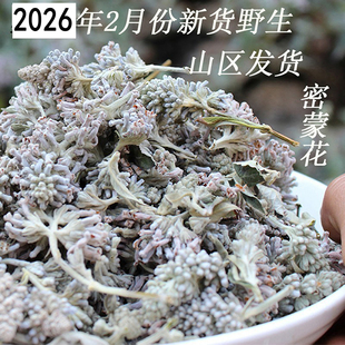 2026年春新货 秦岭野生中药材密蒙花 蜜蒙花茶可搭菊花500g包邮