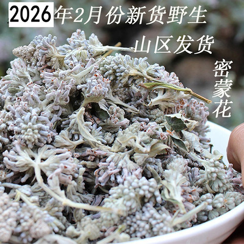 2026年新货秦岭野生密蒙花茶