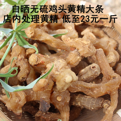 秦岭山区自晒黄精干，保无硫