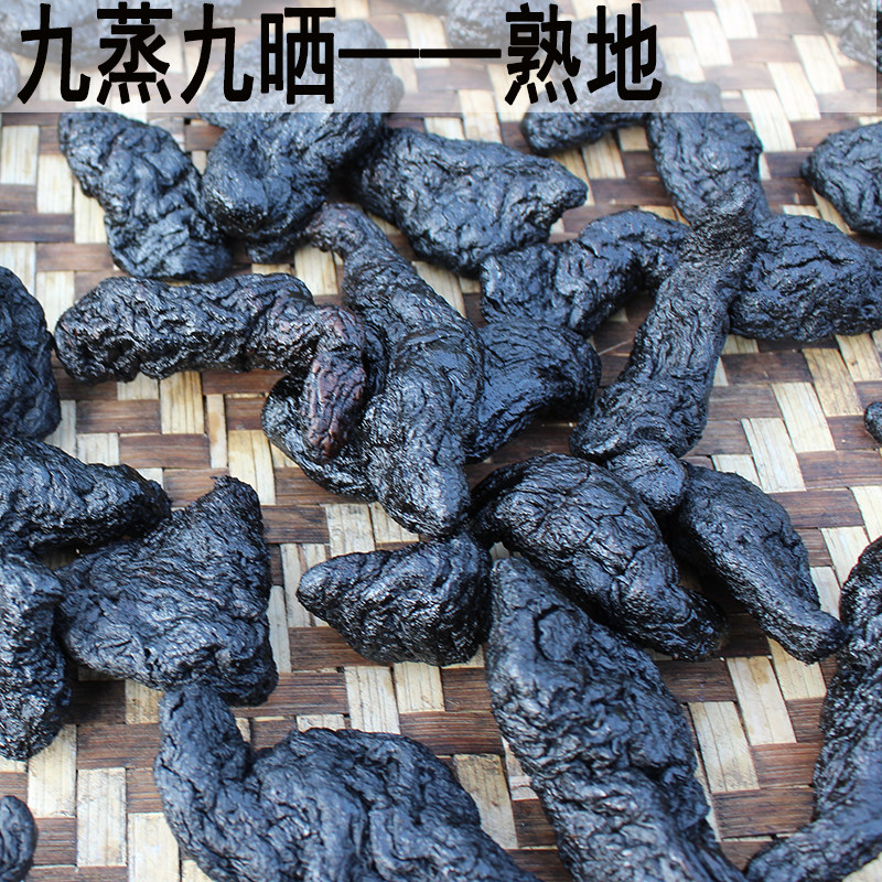 九蒸九晒熟地500g