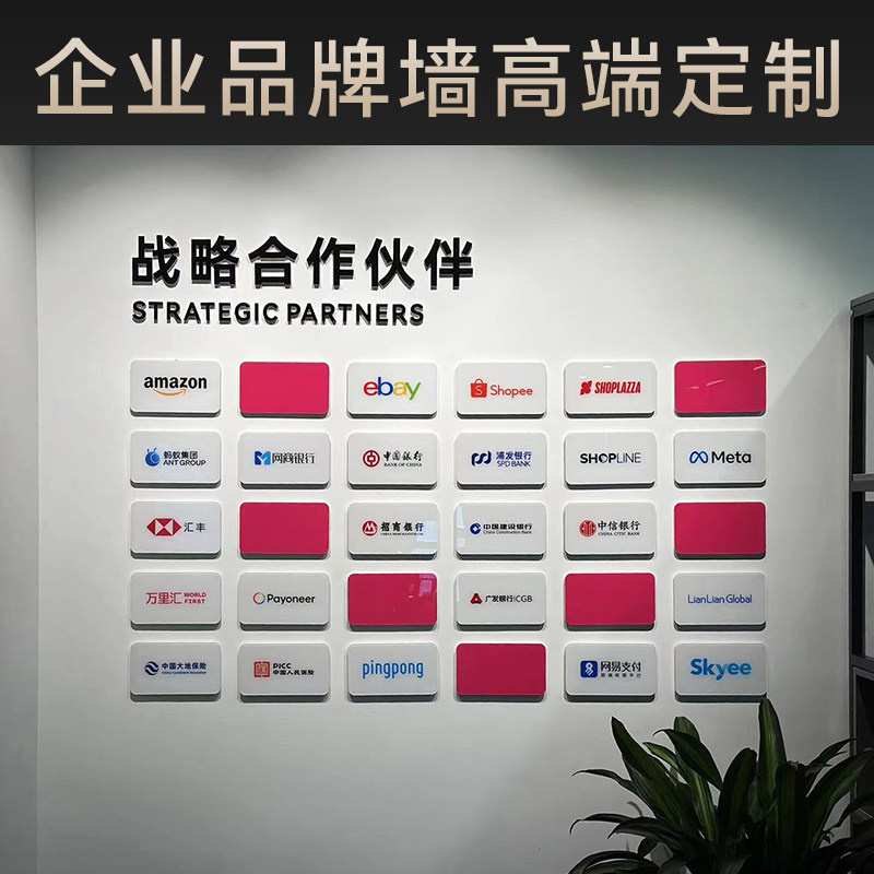 战略合作伙伴墙公司合作品牌展示墙企业合作商logo墙贴高端定制,家居饰品,文化墙贴,淘宝优惠券,粉丝福利购,淘宝优惠卷