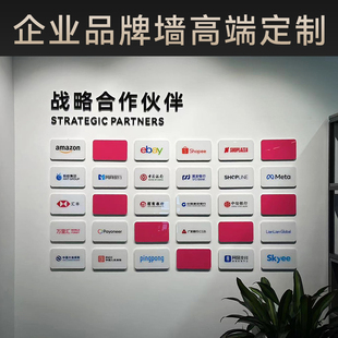 战略合作伙伴墙公司合作品牌展示墙企业合作商logo墙贴高端定制