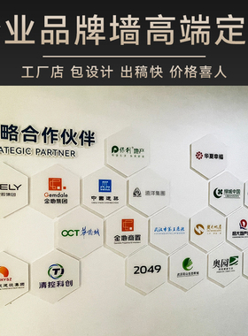 战略合作伙伴墙企业品牌logo墙贴