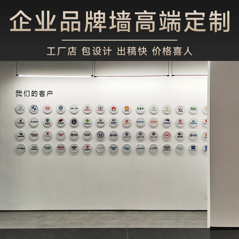 公司合作品牌墙战略合作伙伴展示墙企业合作商logo背景墙高端定制
