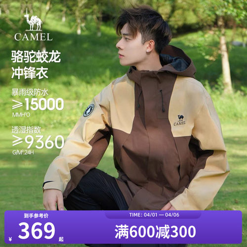 骆驼男装防泼水男装夹克