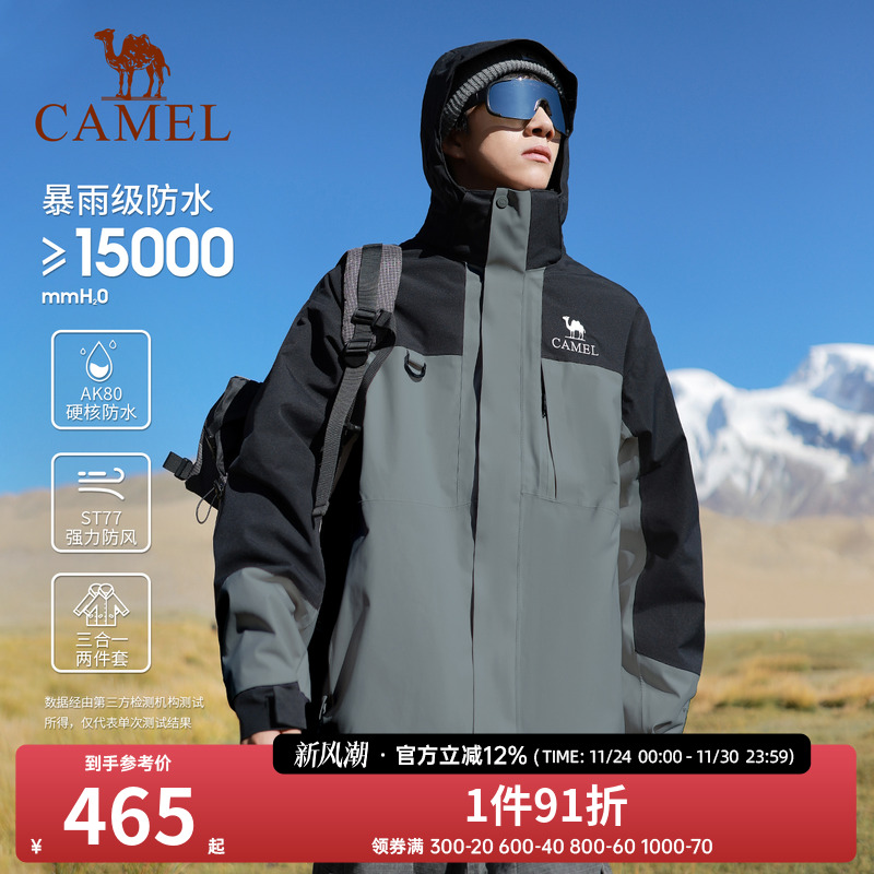 骆驼户外冲锋衣男三合一可拆卸登山服冬新款加绒加厚防水外套