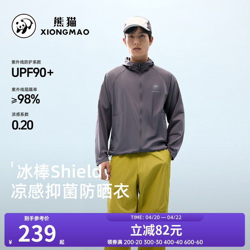 熊猫男装防晒衣2026新款春夏皮肤衣UPF90+透气抑菌凉感薄款外套女