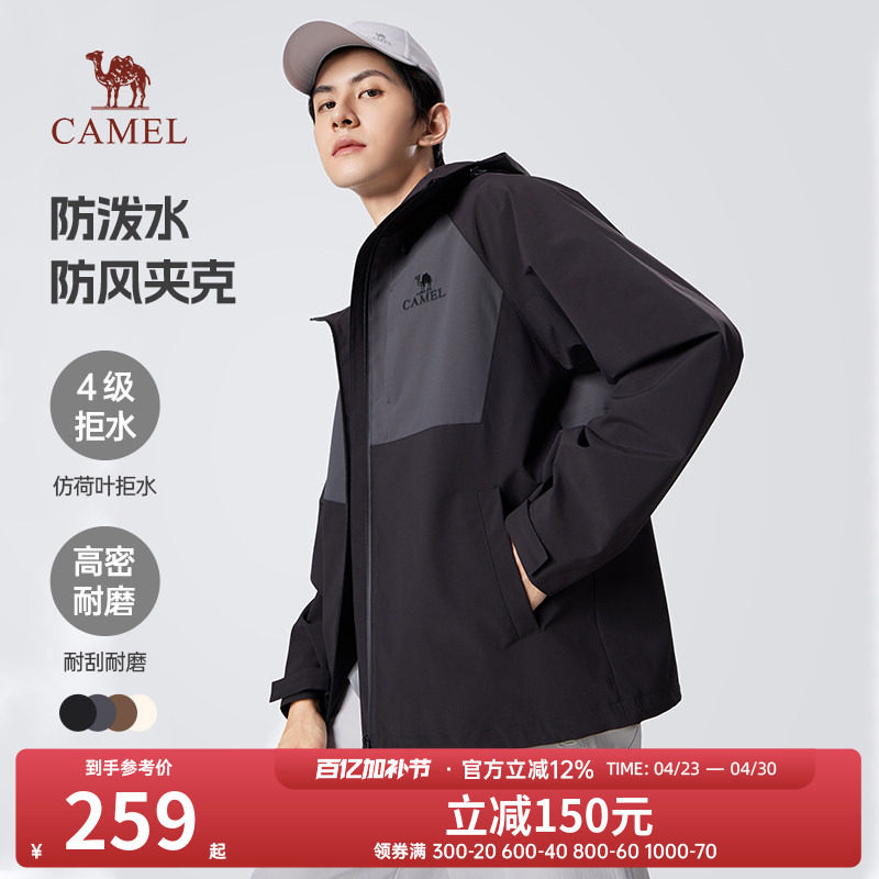 骆驼男装夹克春秋新款拼色连帽夹克防风防水户外百搭休闲外套