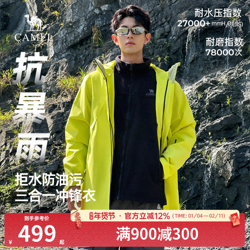 骆驼男装冲锋衣男款三合一可拆卸外套男2025户外旅行服徒步登山服